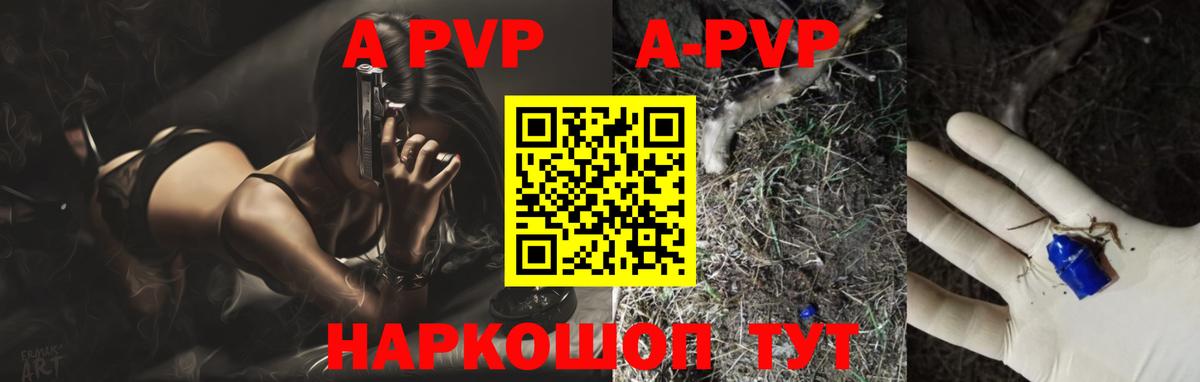 Альфа ПВП VHQ Киселёвск