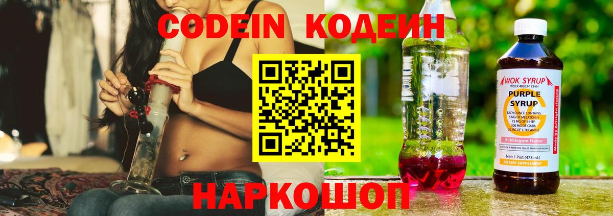 Кодеиновый сироп Lean Purple Drank  Кодеиновый сироп Lean Purple Drank  Киселёвск  Вход с VPN 