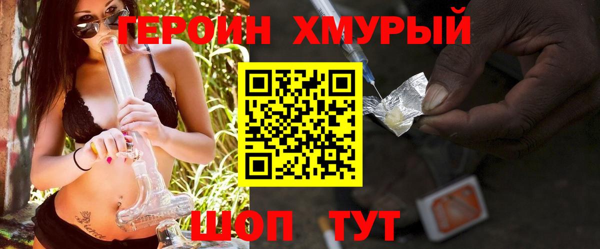 ГЕРОИН гречка Киселёвск