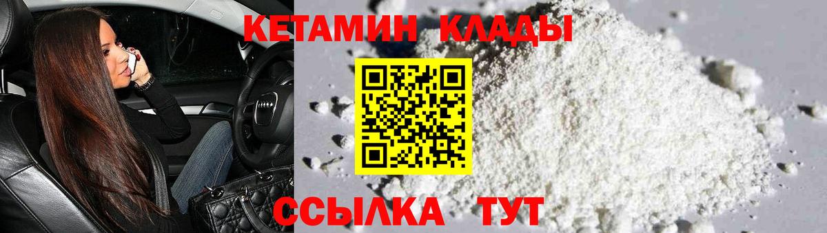 Кетамин ketamine  Вход с VPN  Киселёвск 