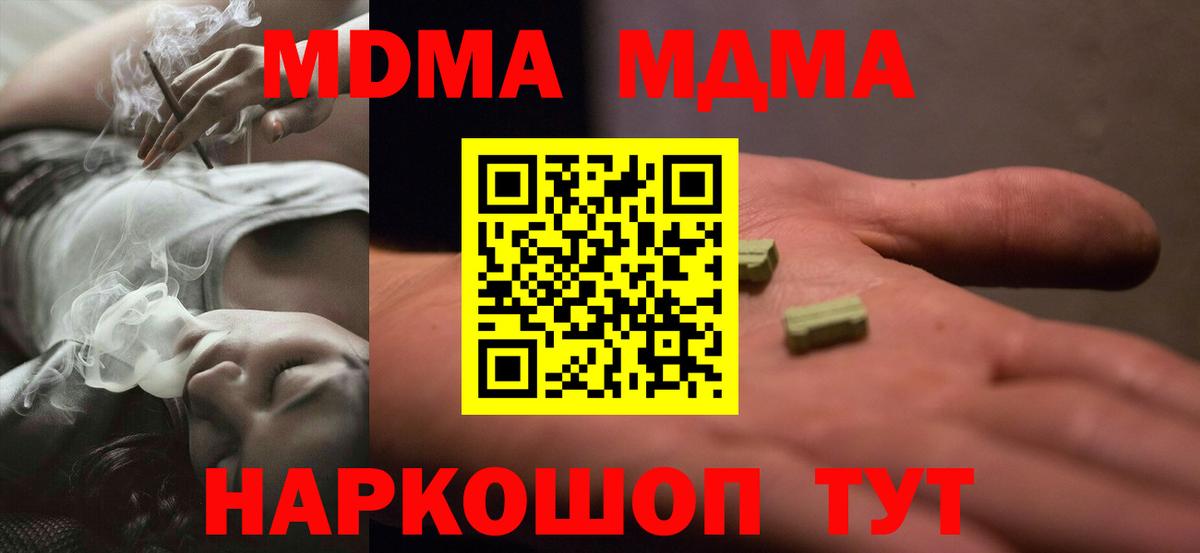 MDMA кристаллы  МДМА  Вход с VPN  Киселёвск  MDMA VHQ 