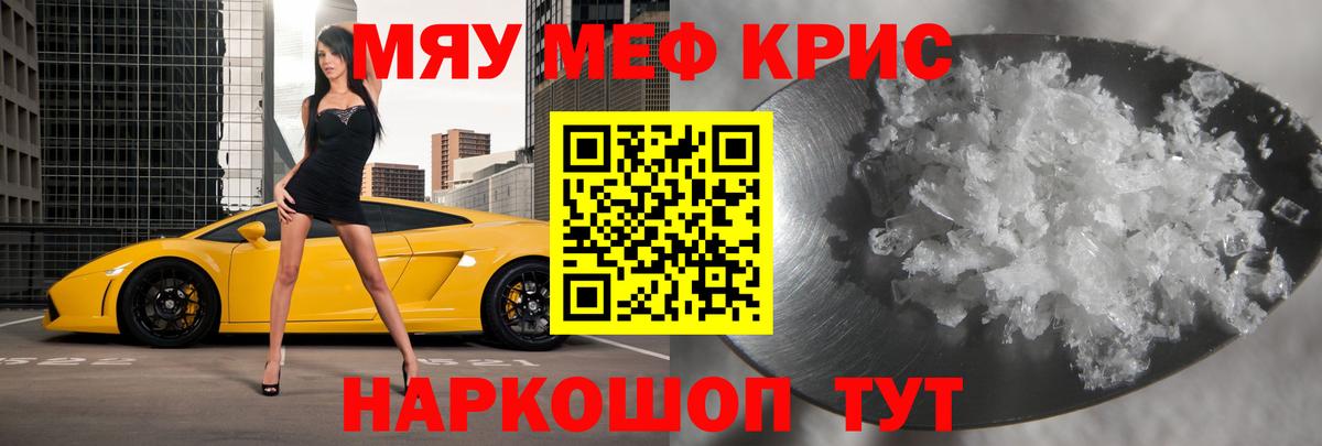 МЕФ кристаллы  МЕФ  Вход с VPN  Киселёвск  МЕФ mephedrone 
