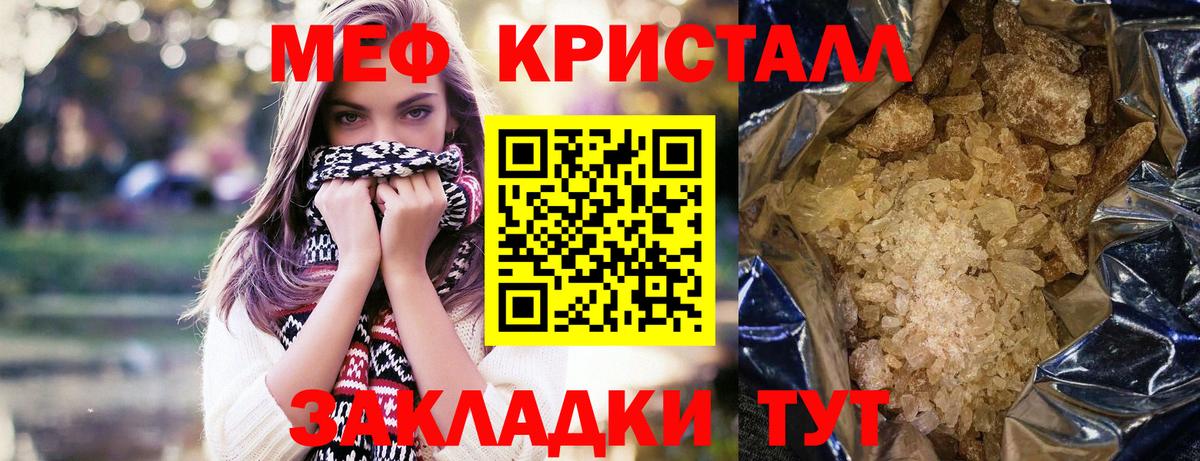 МЕФ кристаллы Киселёвск