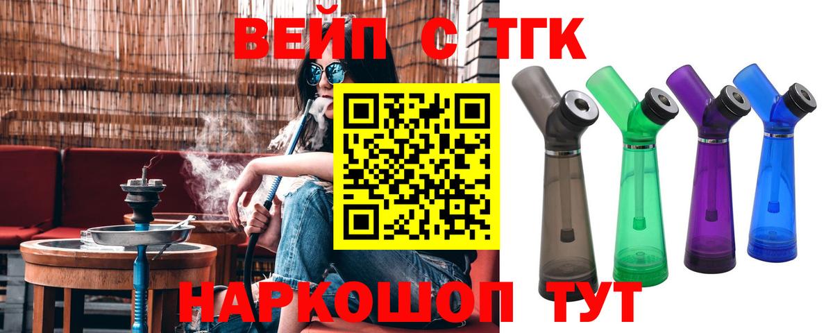 Дистиллят ТГК вейп с тгк Киселёвск